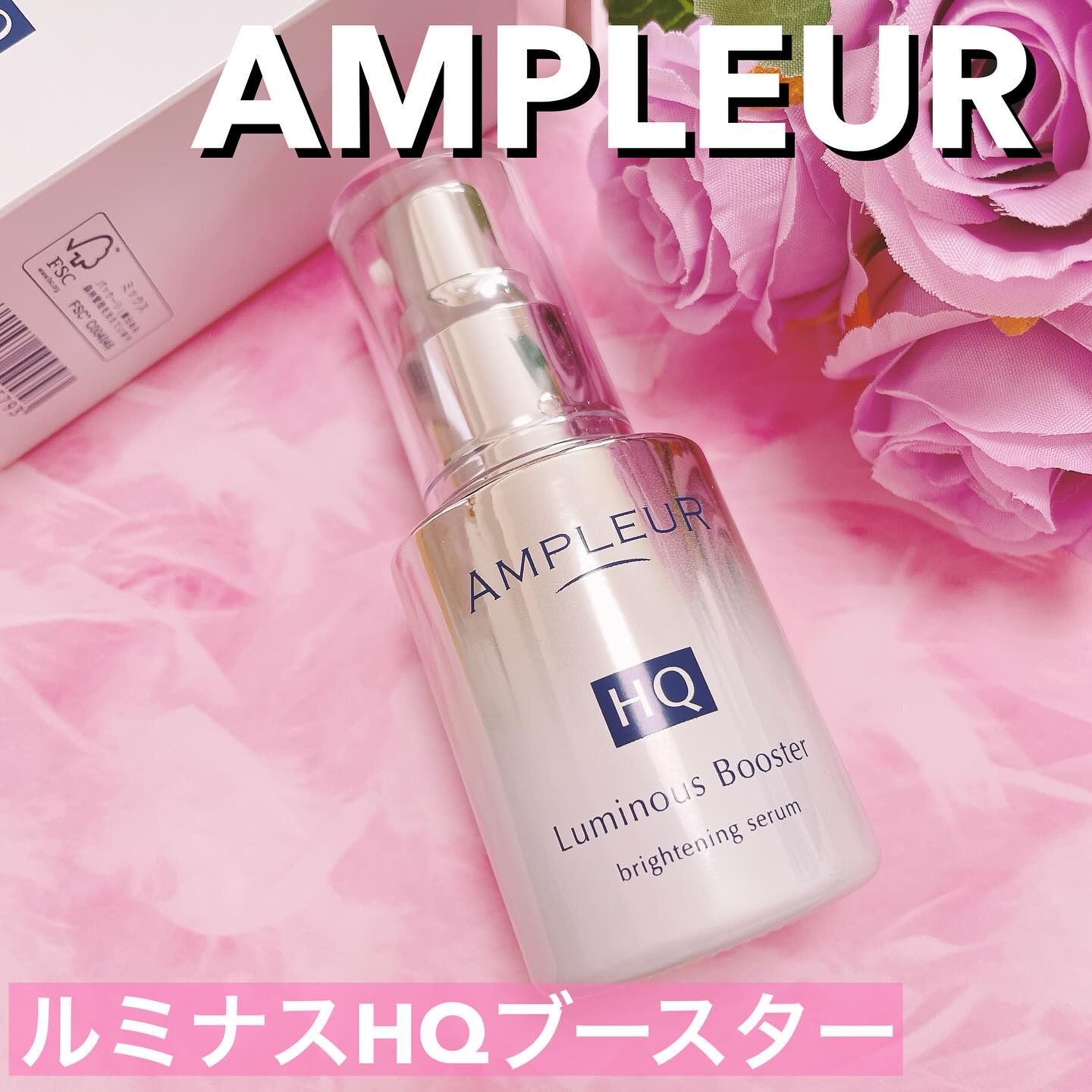 ルミナスHQブースター/アンプルール/ブースター・導入液を使ったクチコミ（1枚目）