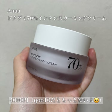 ドクダミ70％インテンスカーミングクリーム/Anua/フェイスクリームを使ったクチコミ（2枚目）