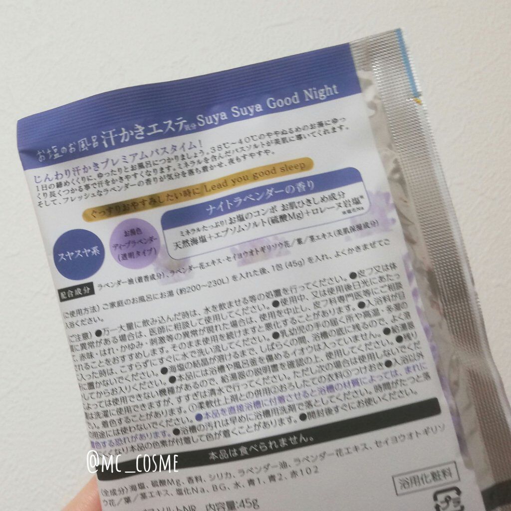 汗かきエステ気分 プレミアムアソートボックス/マックス/入浴剤セットを使ったクチコミ（2枚目）