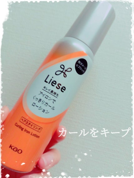 リーゼ アイロン下地 カール用/リーゼ/プレスタイリング・寝ぐせ直しを使ったクチコミ(1枚目)