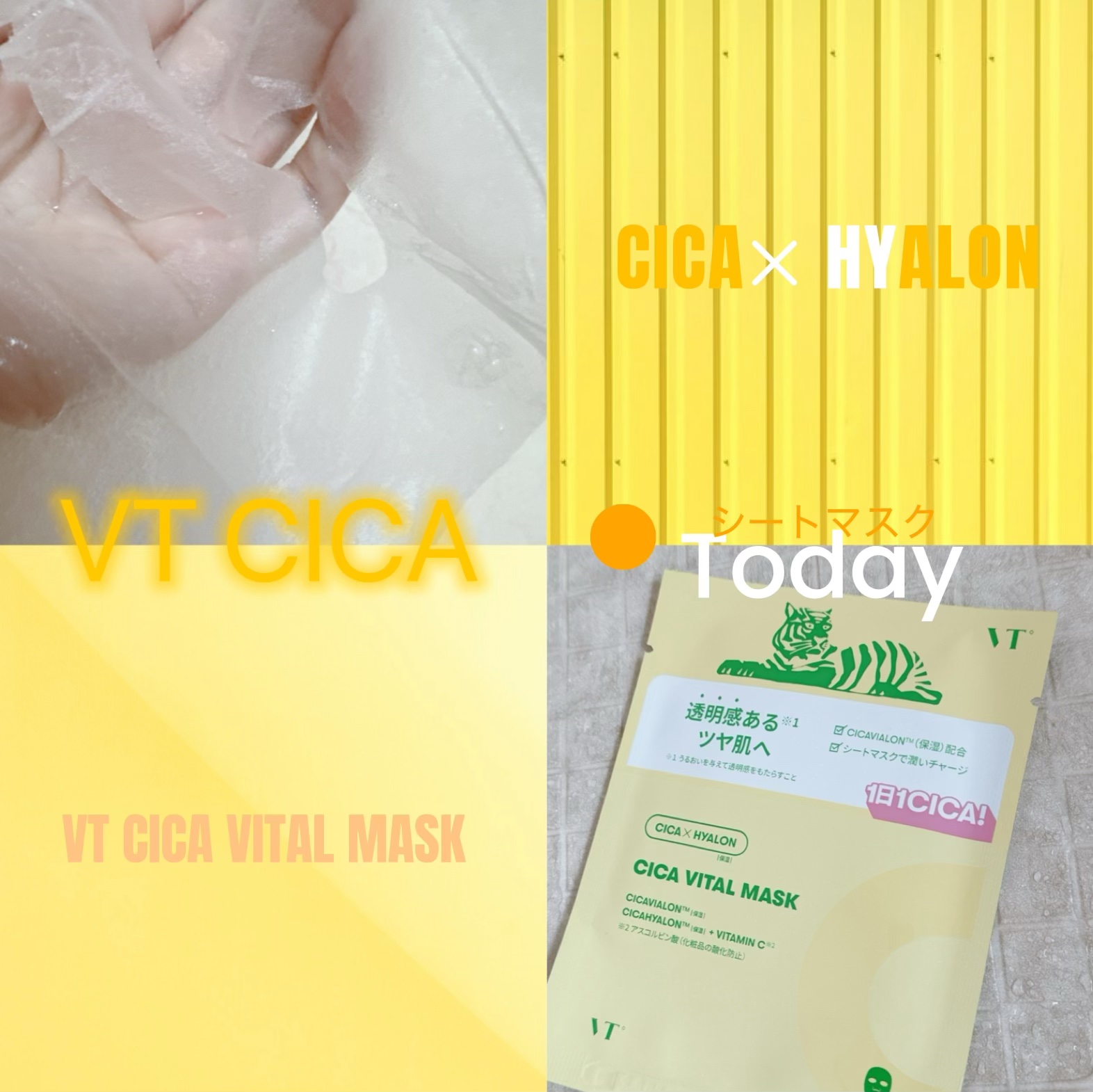 シカバイタル マスク/VT/シートマスク・パックを使ったクチコミ（1枚目）