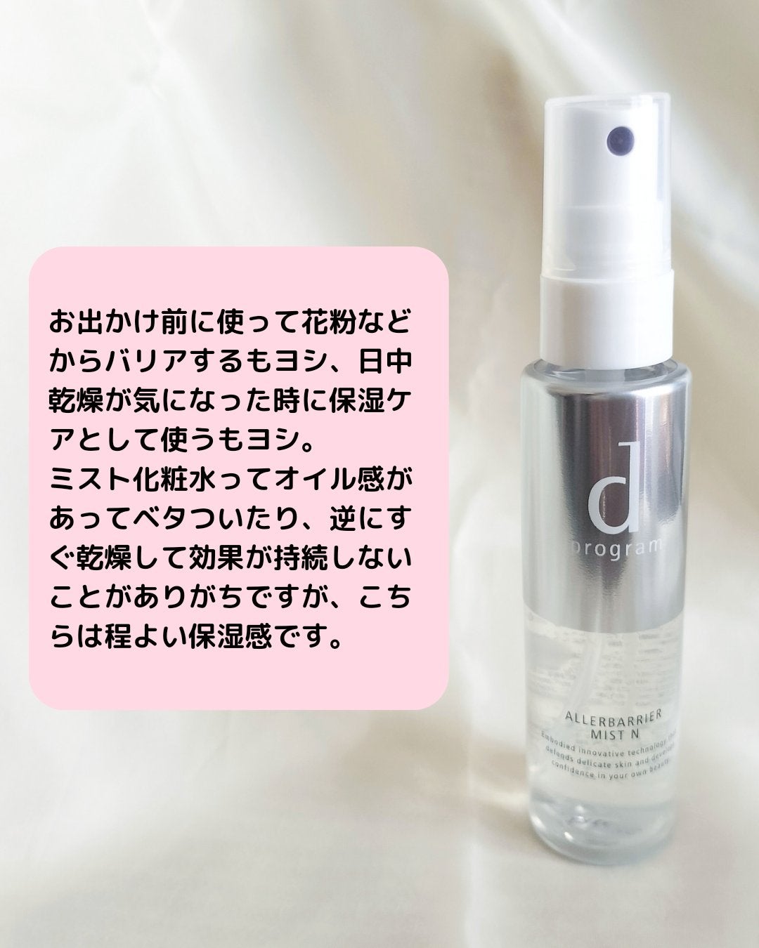 アレルバリア ミスト/d プログラム/ミスト状化粧水を使ったクチコミ(4枚目)