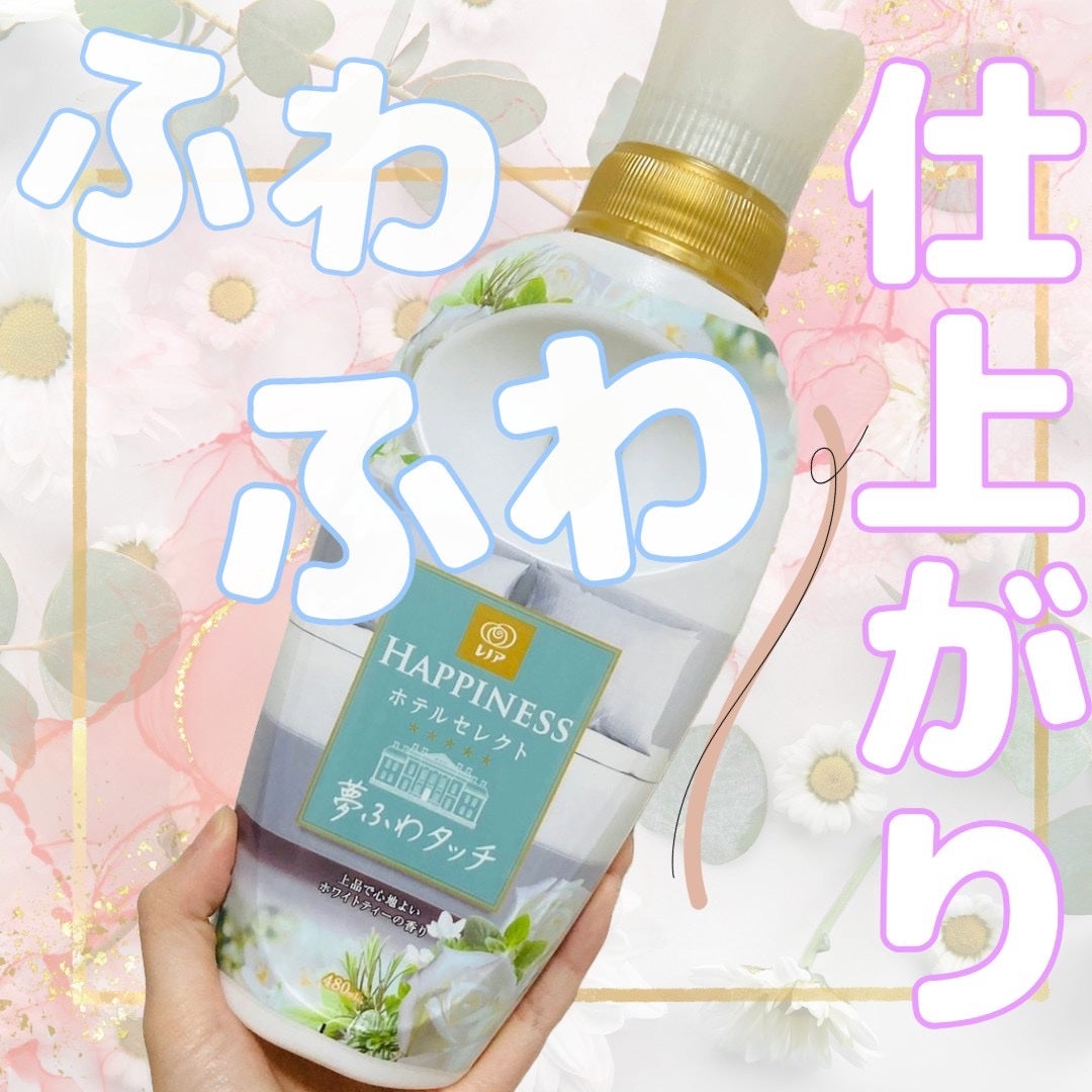 レノアハピネス ホテルセレクト 夢ふわタッチ/レノア/柔軟剤を使ったクチコミ(1枚目)