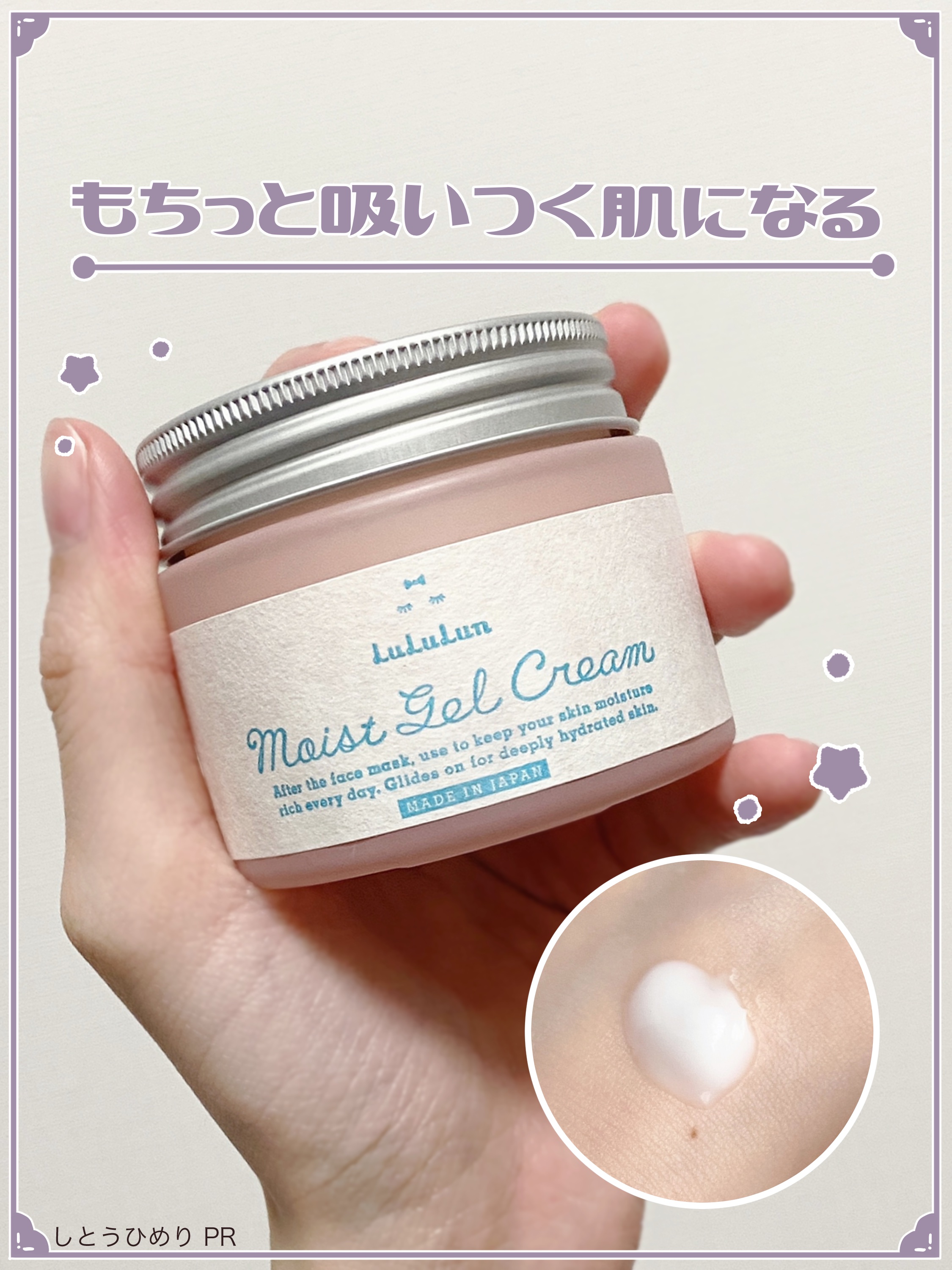 ルルルン モイストジェルクリーム（保湿タイプ）/ルルルン/フェイスクリームを使ったクチコミ（1枚目）