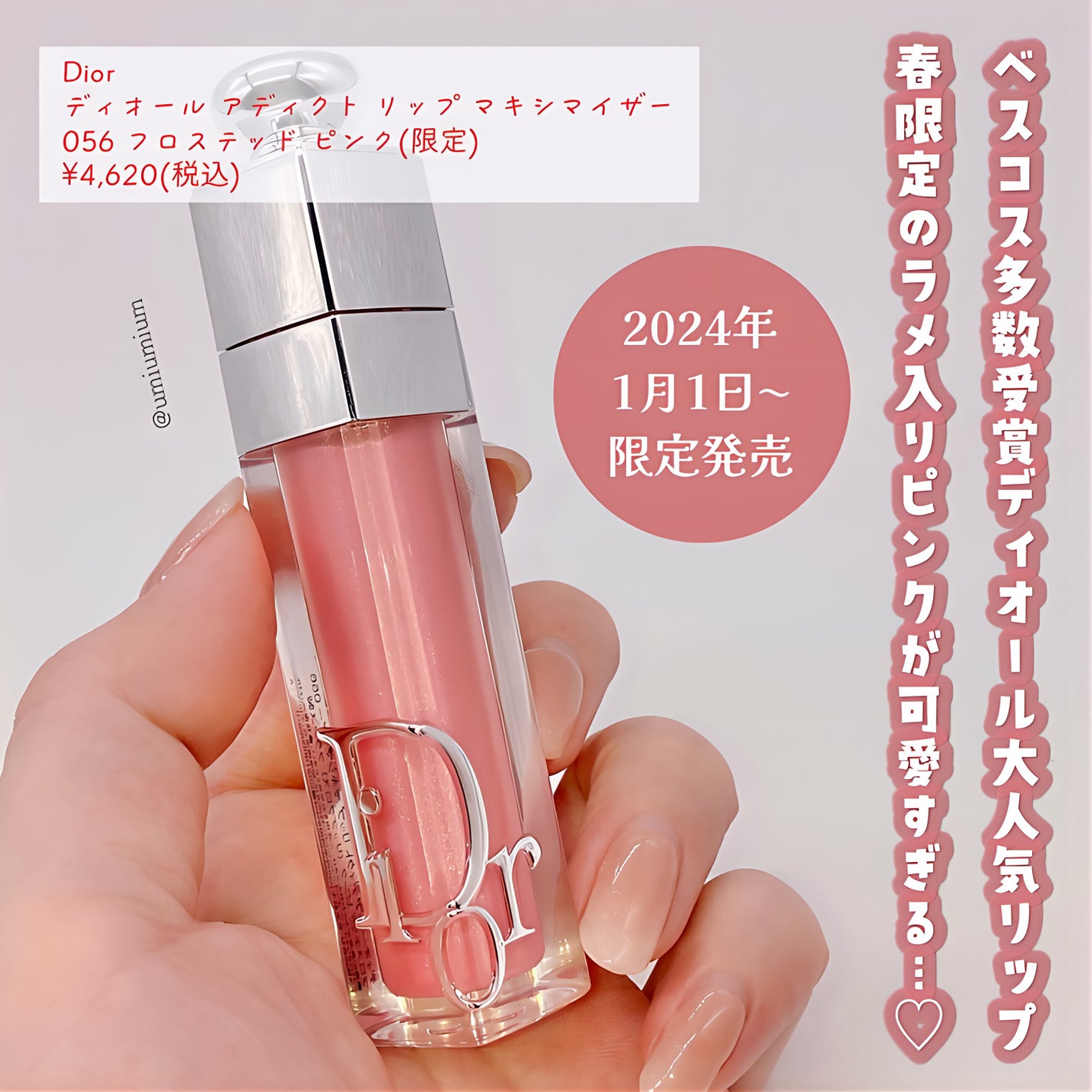 Dior リップグロス ピンク 2024年冬新作リップグロス】ディオール アディクト リップ