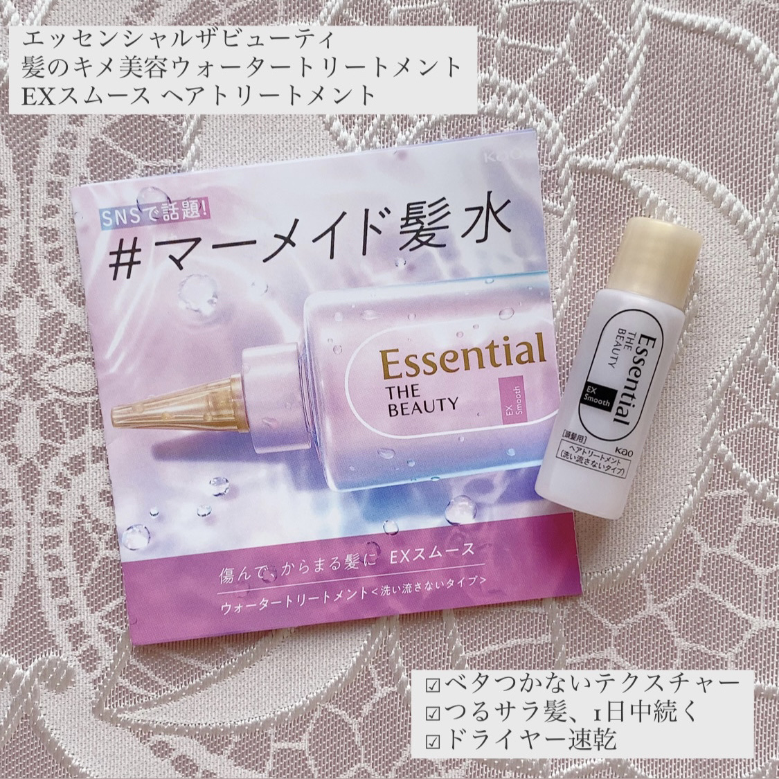 エッセンシャル プレミアム ウォータートリートメント EXスムース/エッセンシャル/アウトバストリートメントを使ったクチコミ（1枚目）