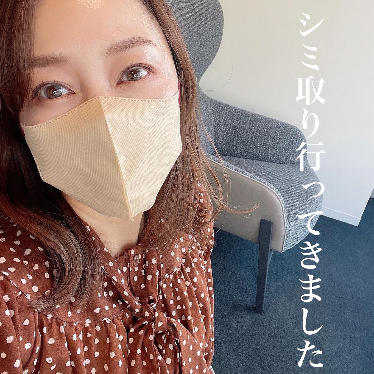 こはる on LIPS 「シミ取り行ってきました今月のシミ取りは肝斑治療ではなく頬の部分..」(1枚目)