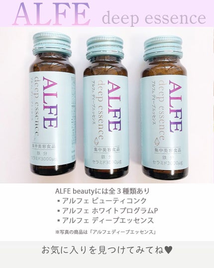 アルフェ ディープエッセンス〈ドリンク〉/アルフェ/美容ドリンクを使ったクチコミ(3枚目)