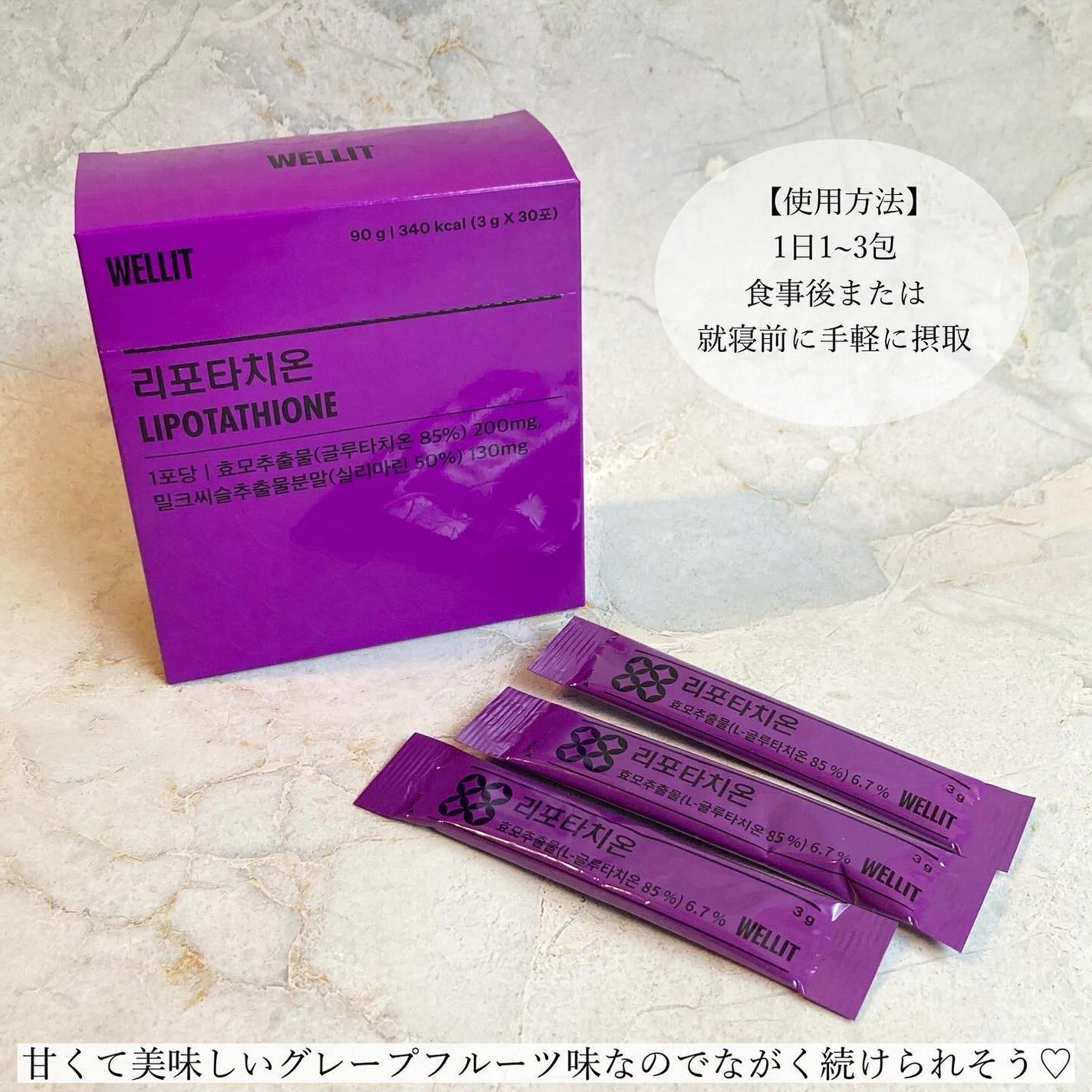 LIPOTATHIONE/WELLIT/健康サプリメントを使ったクチコミ(5枚目)