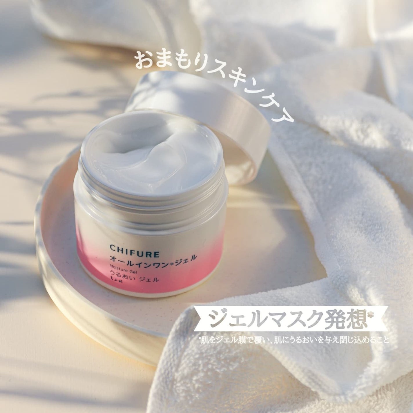 うるおい ジェル N/ちふれ/オールインワン化粧品を使ったクチコミ(1枚目)