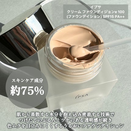 クリーム ファウンデイションe/IPSA/リキッドファンデーションを使ったクチコミ(2枚目)