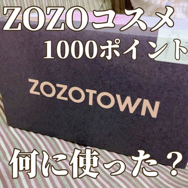 MAJOLICA MAJORCA ラッシュエキスパンダー ロングロングロング ＥＸ （フローティング）のクチコミ「ZOZOコスメの1000円ポイント、皆さん何に使われました🥺？
わたしは、どうしようかなー…な.....」（1枚目）