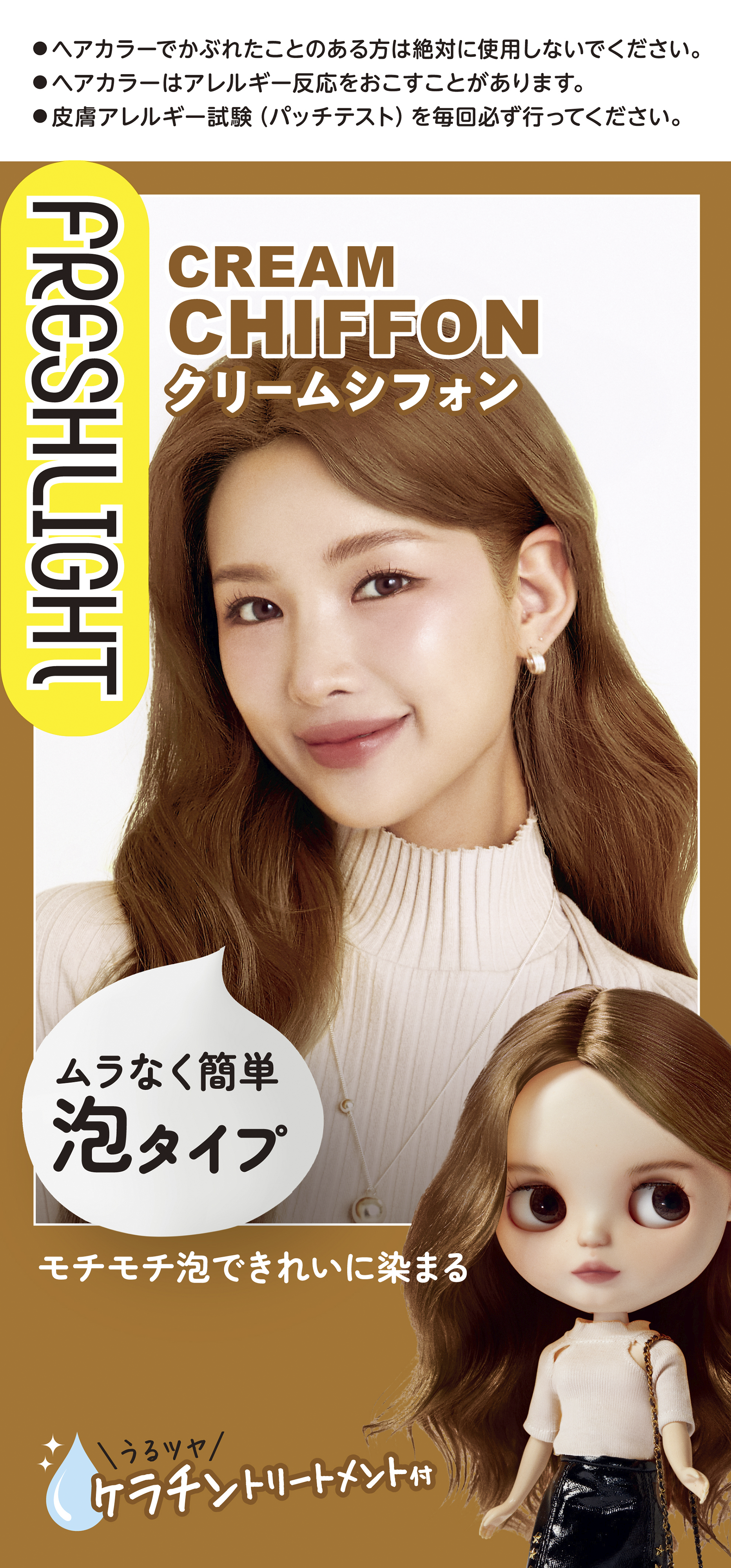 泡タイプヘアカラー クリームシフォン