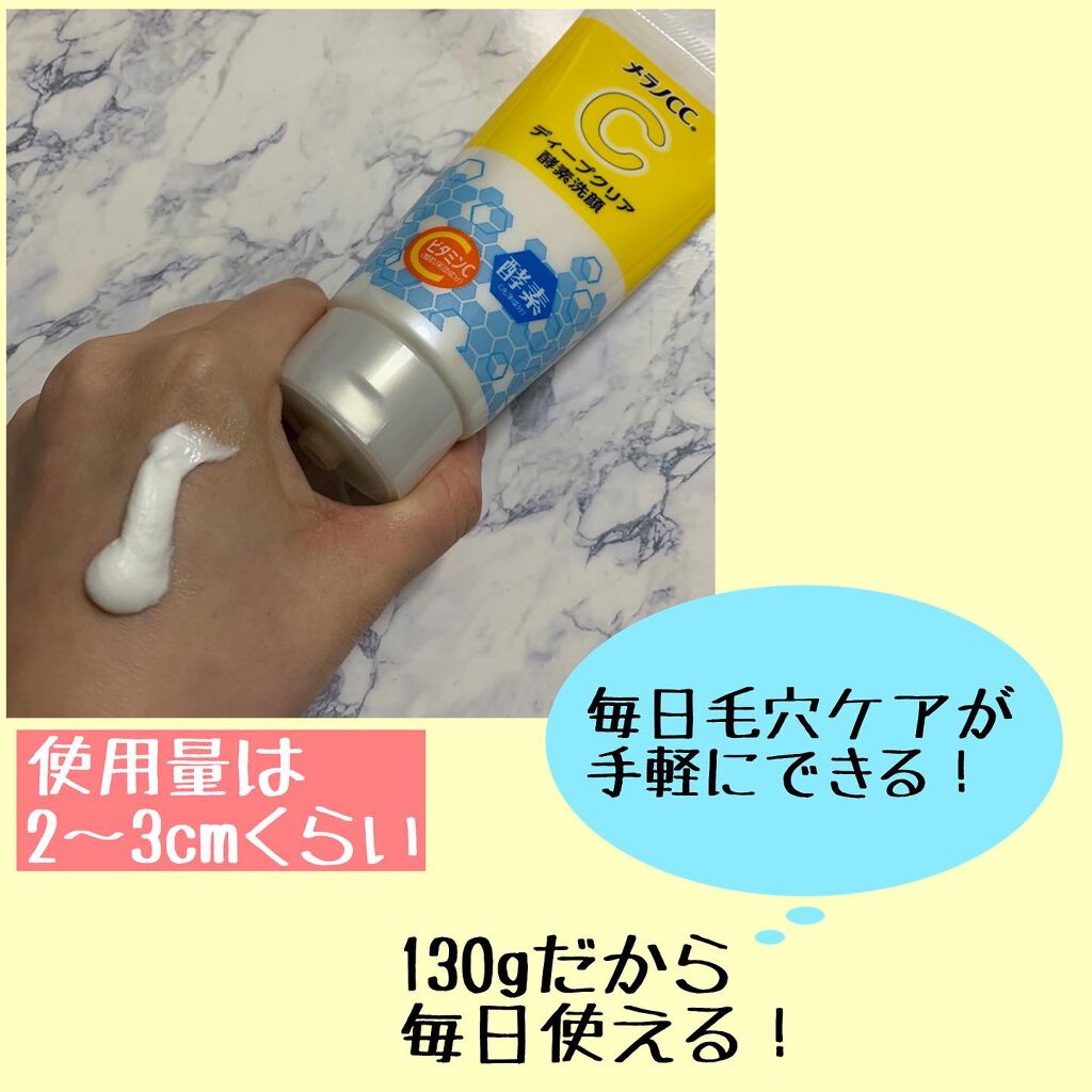 ディープクリア酵素洗顔 /メラノCC/洗顔フォームを使ったクチコミ(2枚目)