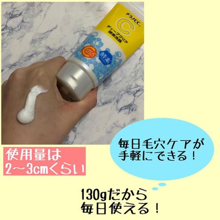 ディープクリア酵素洗顔 /メラノCC/洗顔フォームを使ったクチコミ(2枚目)