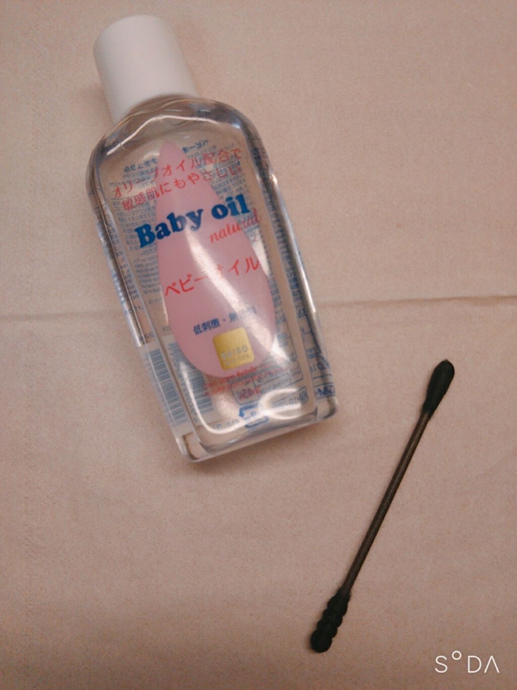 ベビーオイル ナチュラル/DAISO/ボディオイルを使ったクチコミ(1枚目)