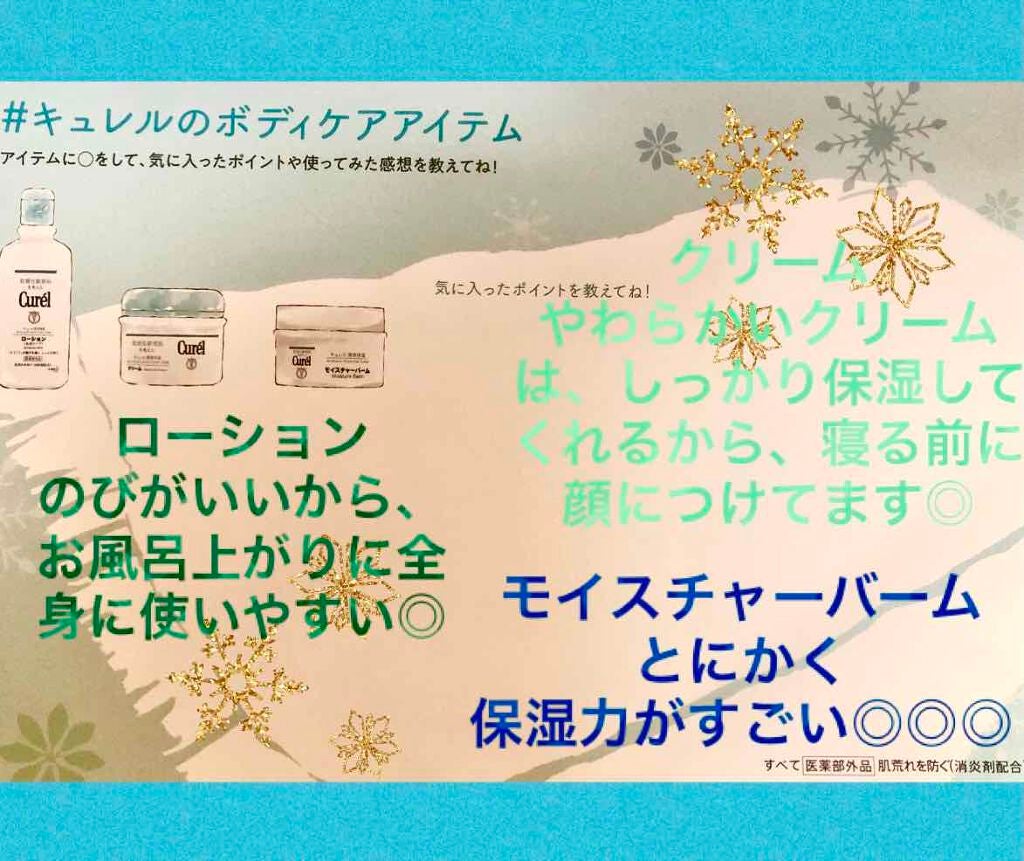 ローション/キュレル/ボディローションを使ったクチコミ(8枚目)