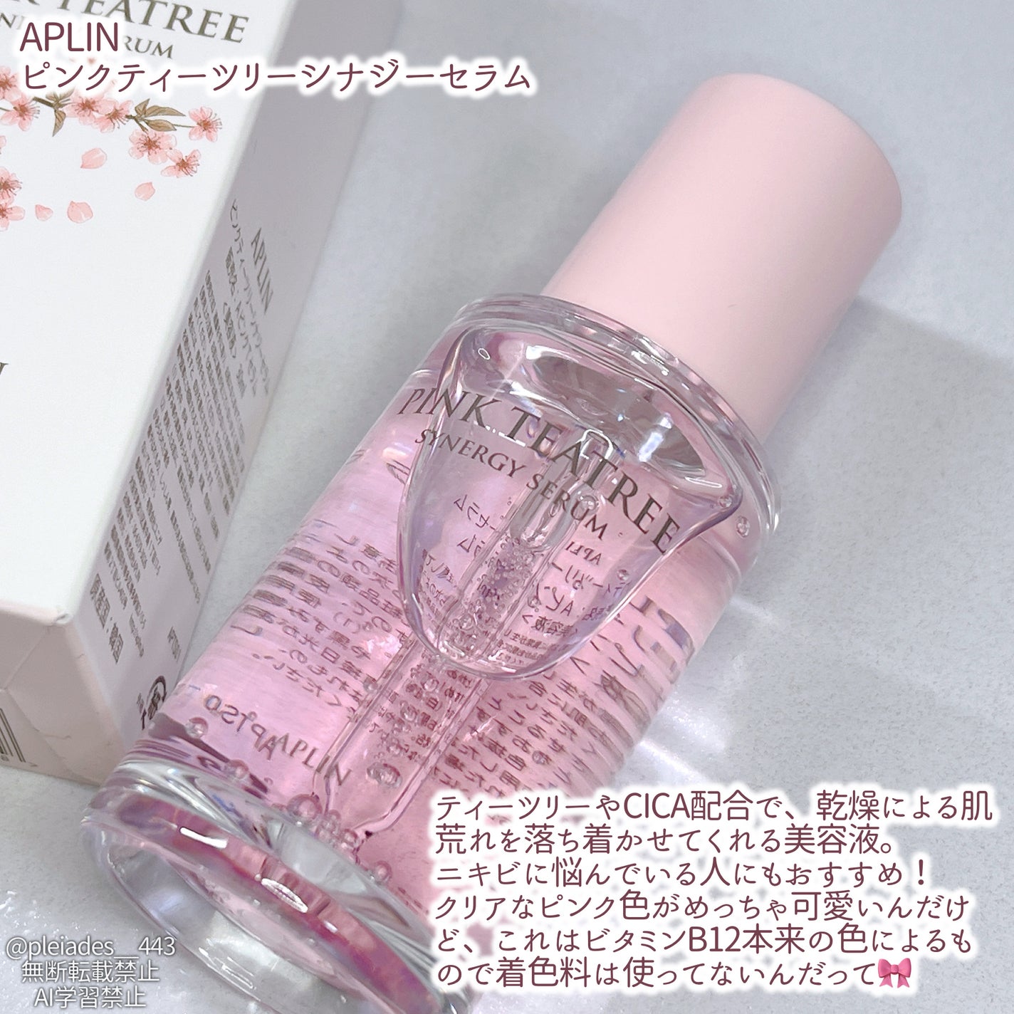 ピンクティーツリーシナジーセラム/APLIN/美容液を使ったクチコミ(2枚目)
