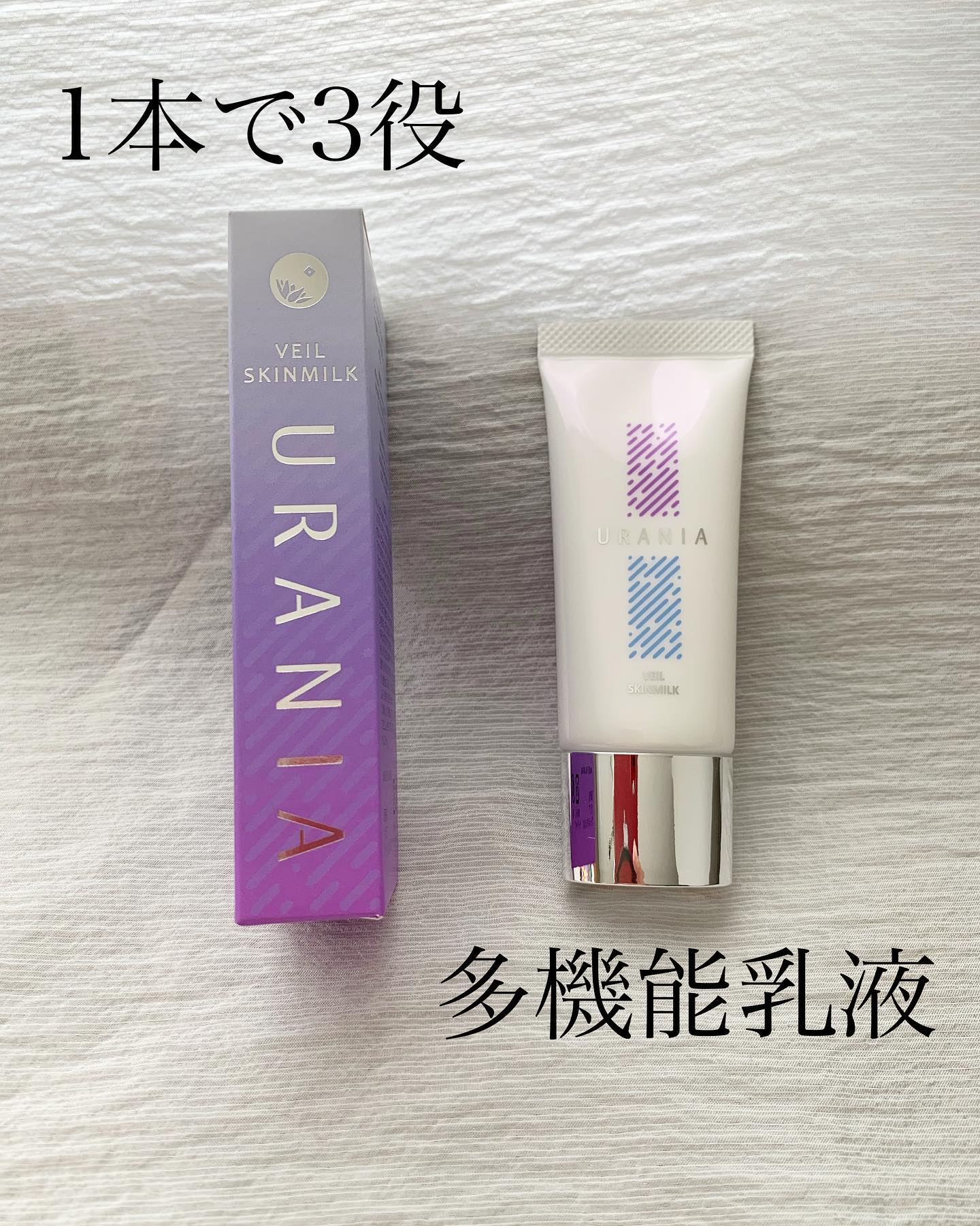 URANIA VEIL SKINMILK/URANIA/乳液を使ったクチコミ（1枚目）