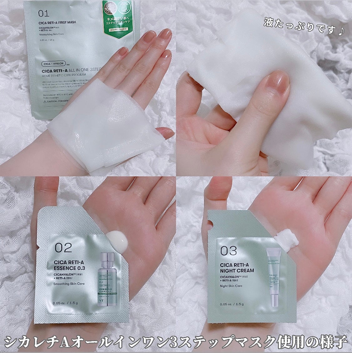 リードルショットオールインワン3ステップマスク/VT/シートマスク・パックを使ったクチコミ(7枚目)