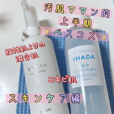 薬用ローション（しっとり）/IHADA/化粧水を使ったクチコミ（1枚目）