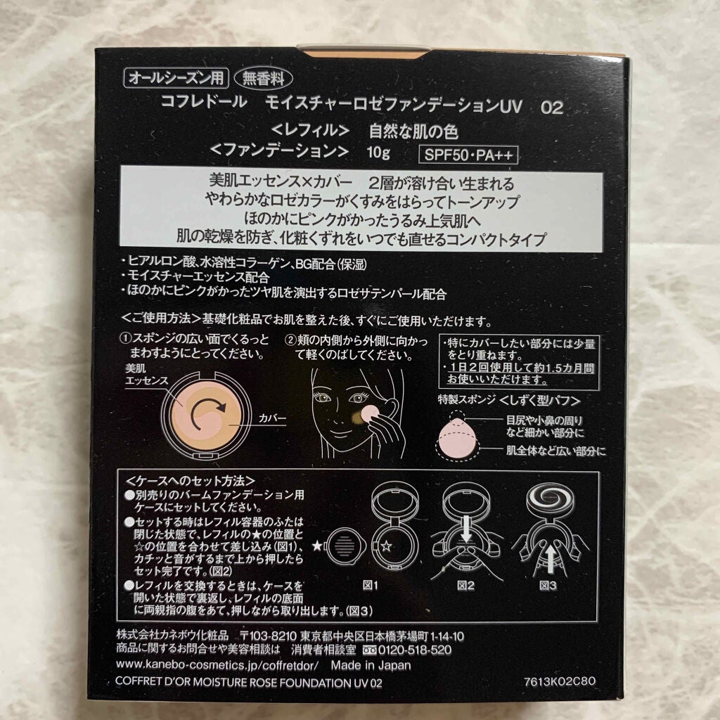 モイスチャーロゼファンデーションUV/コフレドール/クリーム・エマルジョンファンデーションを使ったクチコミ(5枚目)