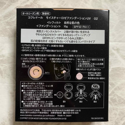 モイスチャーロゼファンデーションUV/コフレドール/クリーム・エマルジョンファンデーションを使ったクチコミ(5枚目)