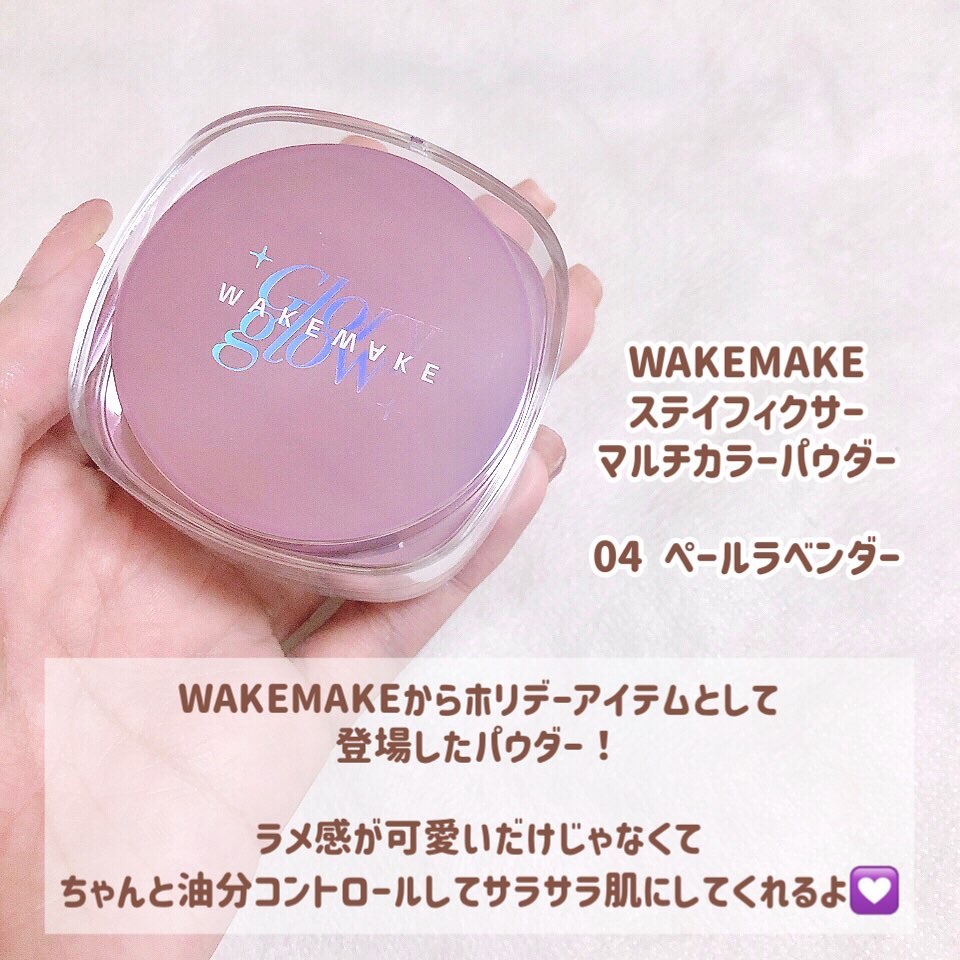 ステイフィクサーマルチカラーパウダー/wakemake/ルースパウダーを使ったクチコミ（2枚目）