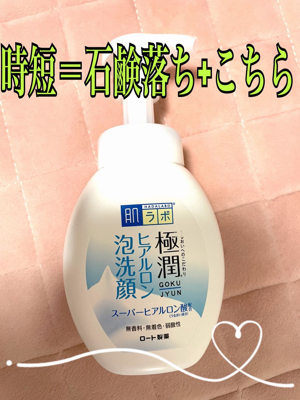 極潤 ヒアルロン泡洗顔 つめかえ用 140ml/肌ラボ/泡洗顔を使ったクチコミ（1枚目）