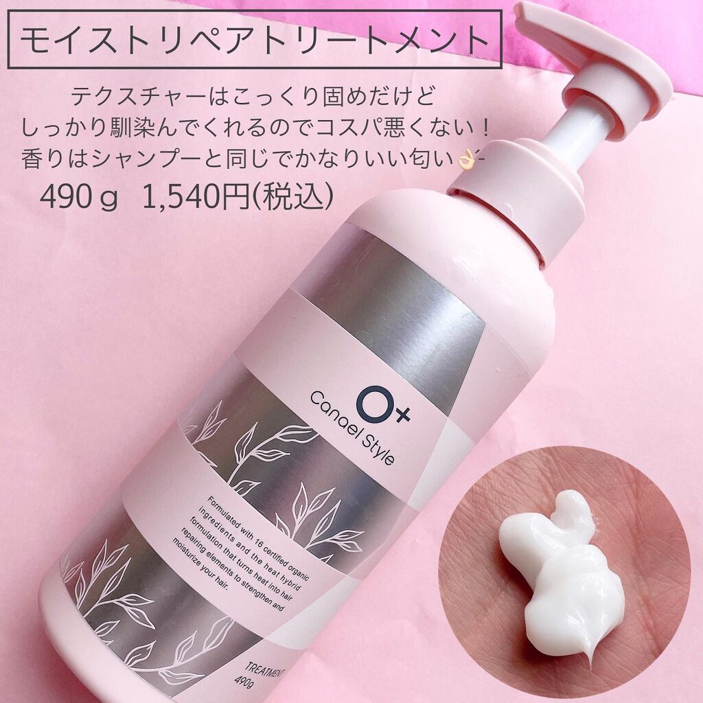 モイストリペア シャンプー／トリートメント /Canael Style /市販シャンプーを使ったクチコミ（3枚目）