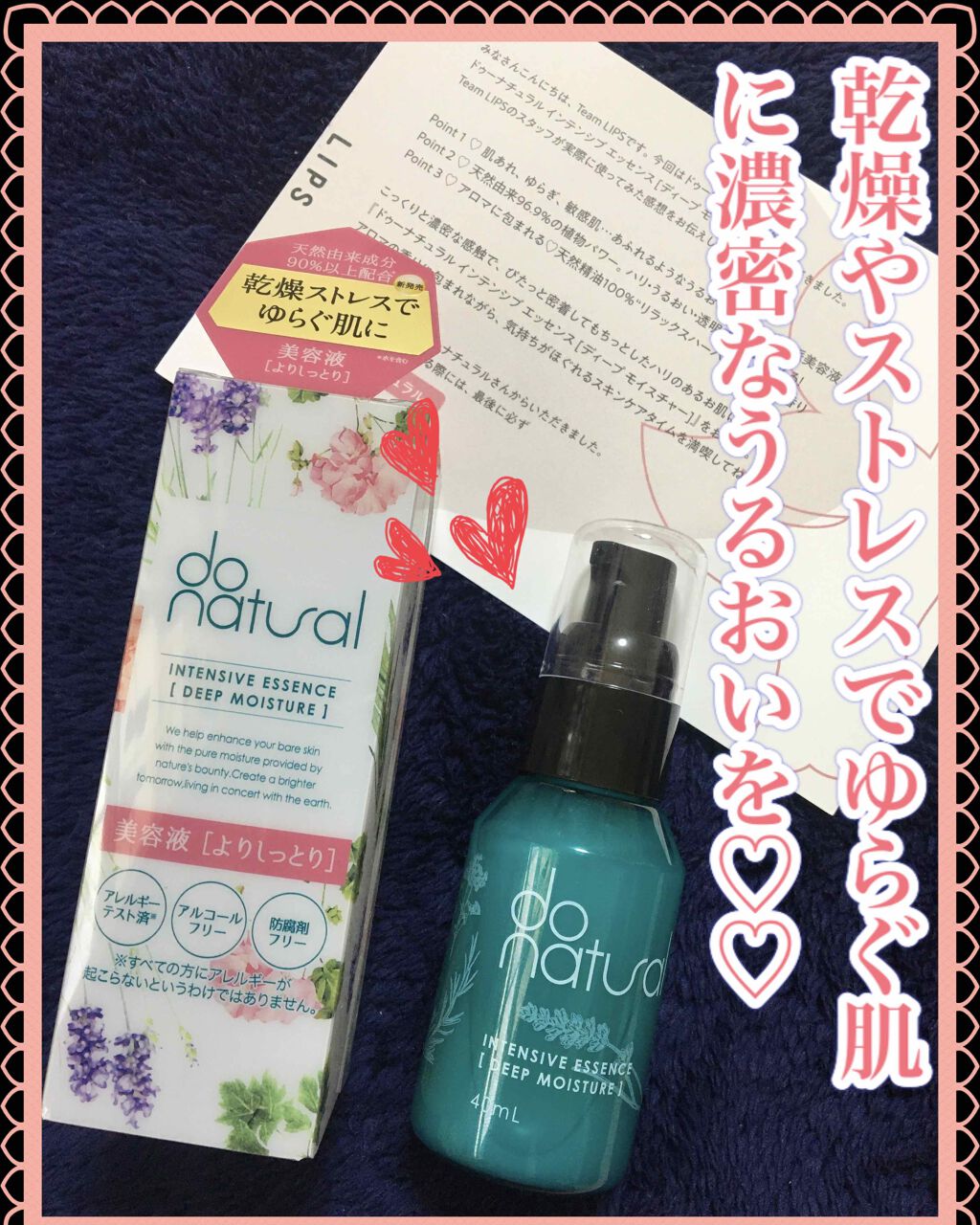 インテンシブ エッセンス [ディープ モイスチャー]/do natural/美容液を使ったクチコミ（1枚目）