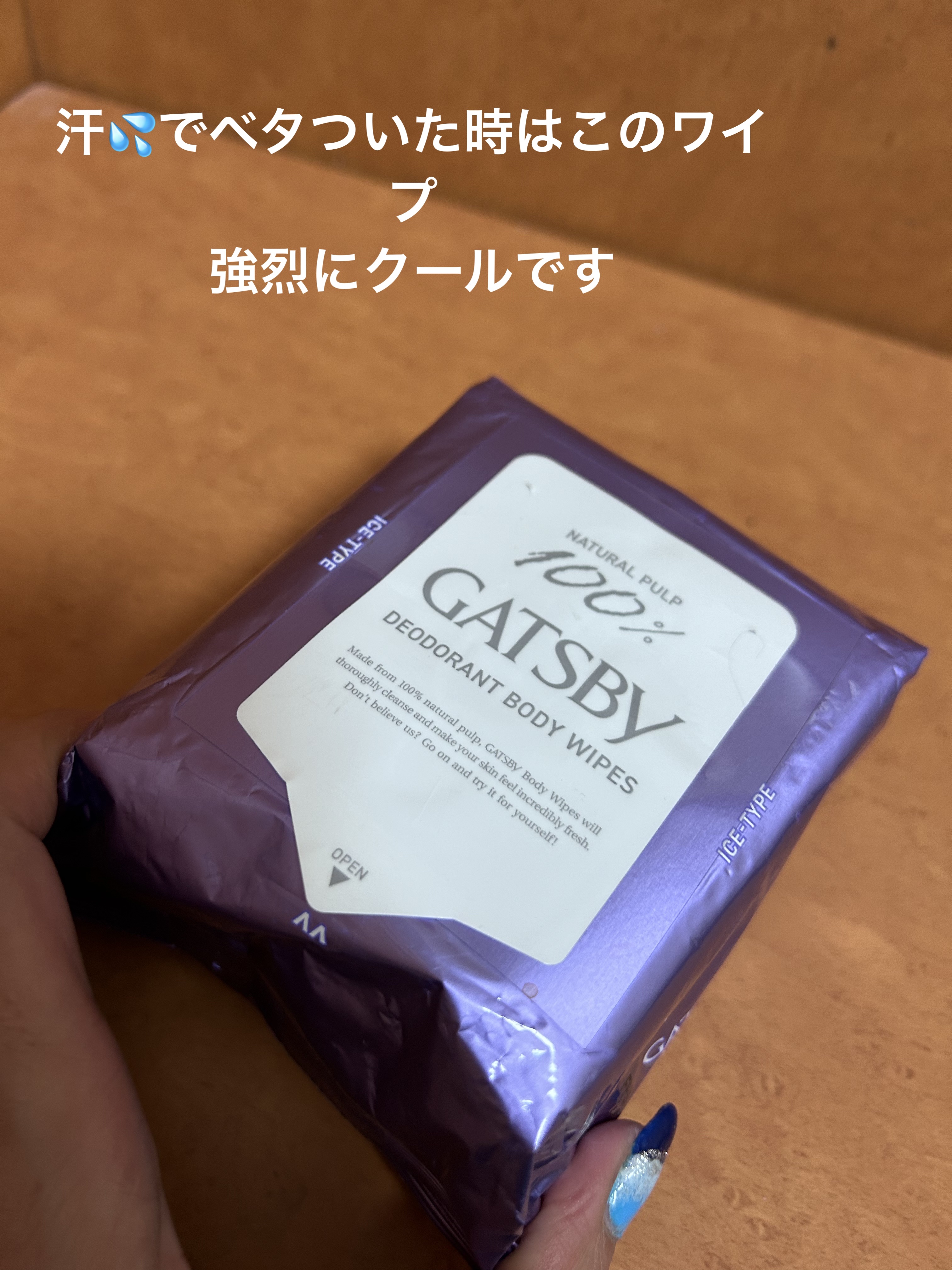 アイスデオドラントボディペーパー アイスフルーティ/ギャツビー/ボディシートを使ったクチコミ（1枚目）