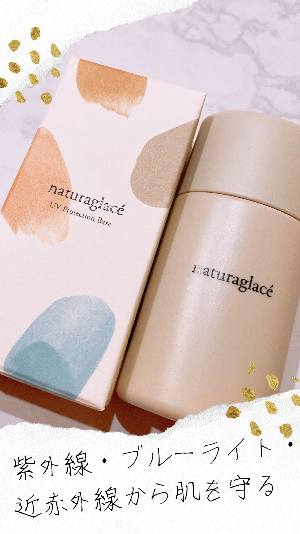 UVプロテクションベースＮ/ナチュラグラッセ/日焼け止めローションを使ったクチコミ（1枚目）