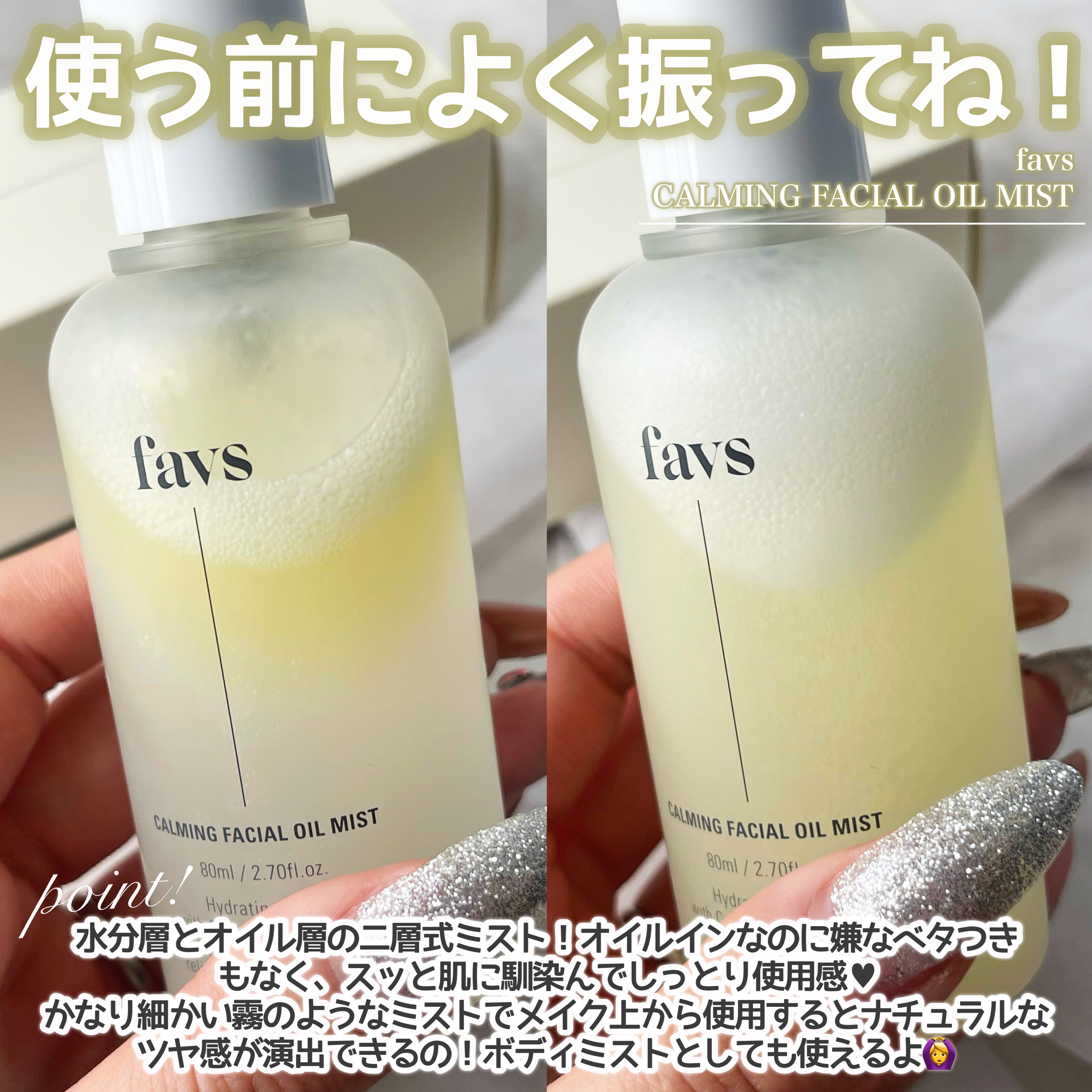 カーミングフェイシャルオイルミスト/favs/ミスト状化粧水を使ったクチコミ（2枚目）
