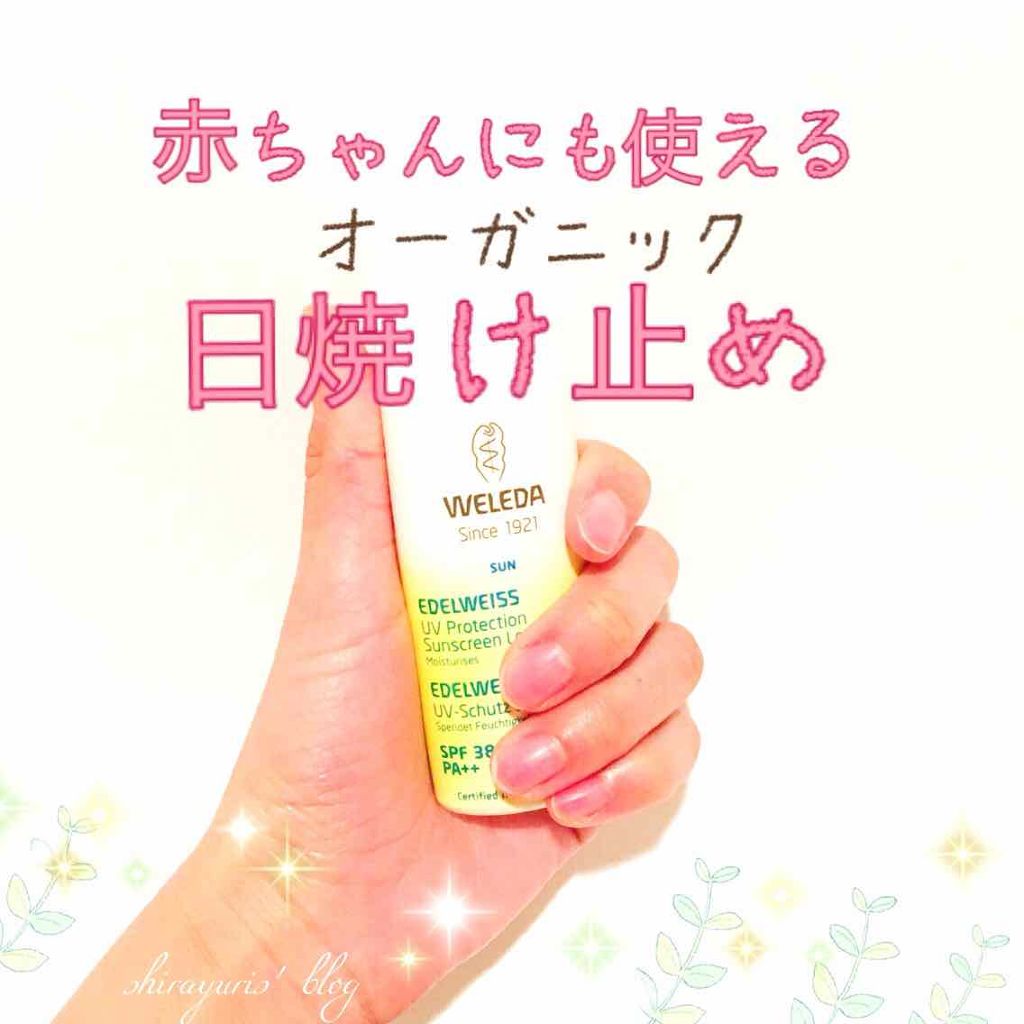 エーデルワイス UVプロテクト/WELEDA/化粧下地を使ったクチコミ（1枚目）