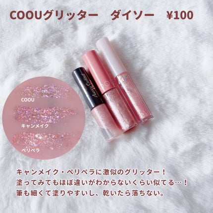 グリッターライナー/coou/グリッターを使ったクチコミ(2枚目)