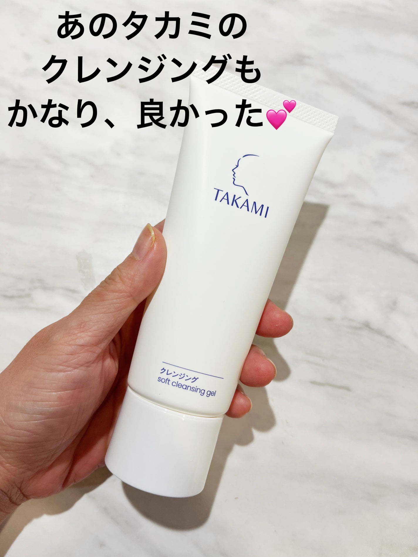 タカミクレンジング/タカミ/クレンジングジェルを使ったクチコミ(1枚目)