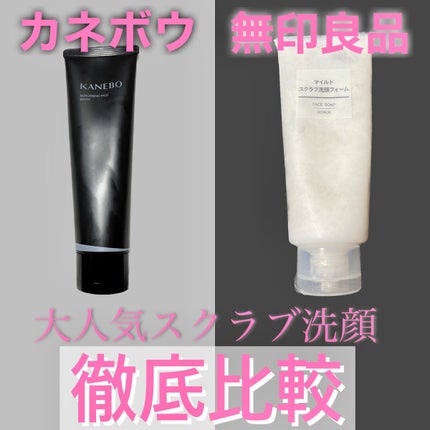 マイルドスクラブ洗顔フォーム/無印良品/スクラブ・ゴマージュを使ったクチコミ(1枚目)
