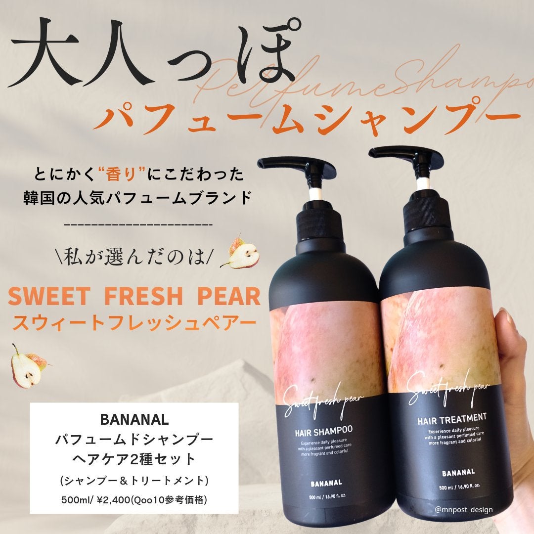 パフュームドヘアシャンプー/BANANAL/市販シャンプーを使ったクチコミ(2枚目)