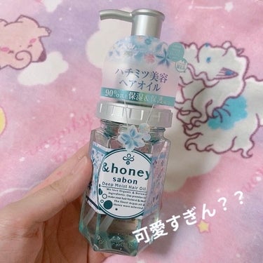 ディープモイスト 限定エメラルドグリーンサボン ヘアオイル/&honey/ヘアオイルを使ったクチコミ（1枚目）