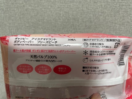 アイスデオドラント ボディペーパーN フリーズピーチ/ギャツビー/ボディシートを使ったクチコミ(2枚目)