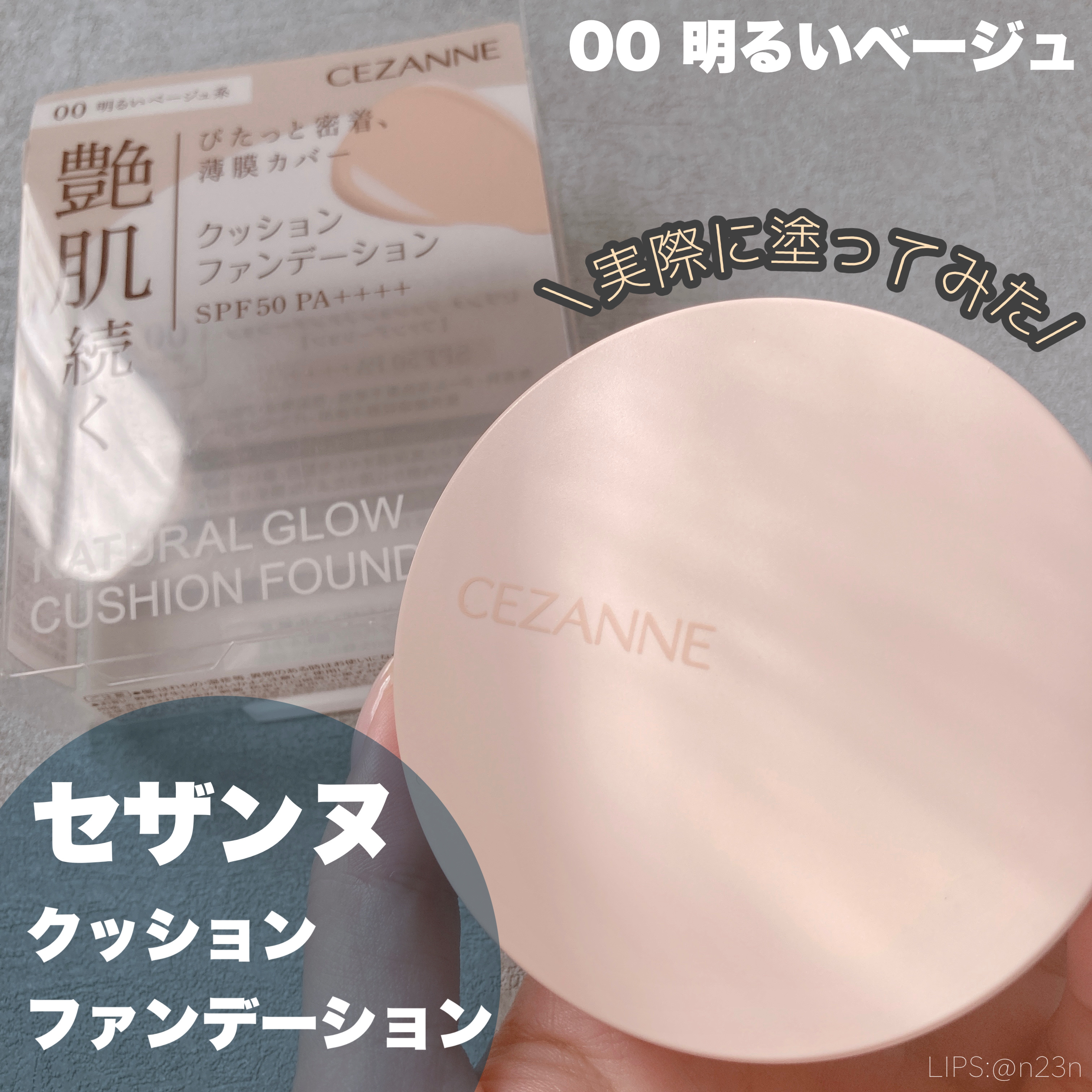 クッションファンデーション/CEZANNE/クッションファンデーションを使ったクチコミ（1枚目）