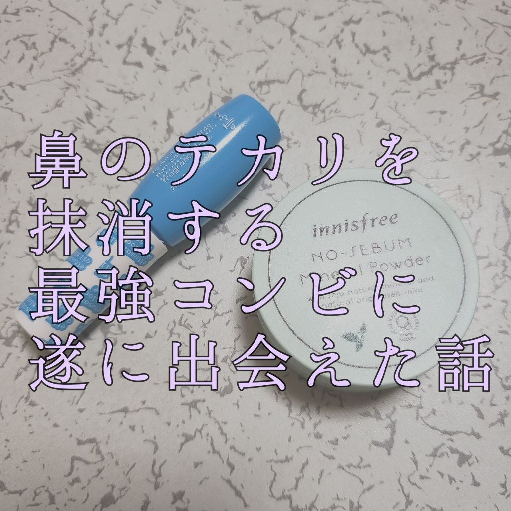 ノーセバム ミネラルパウダー/innisfree/ルースパウダーを使ったクチコミ（1枚目）