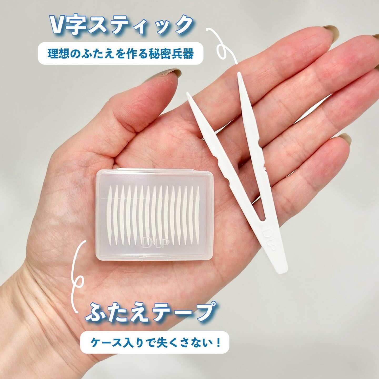 ワンダーアイリッドテープ Extra/D-UP/二重まぶた用アイテムを使ったクチコミ（2枚目）