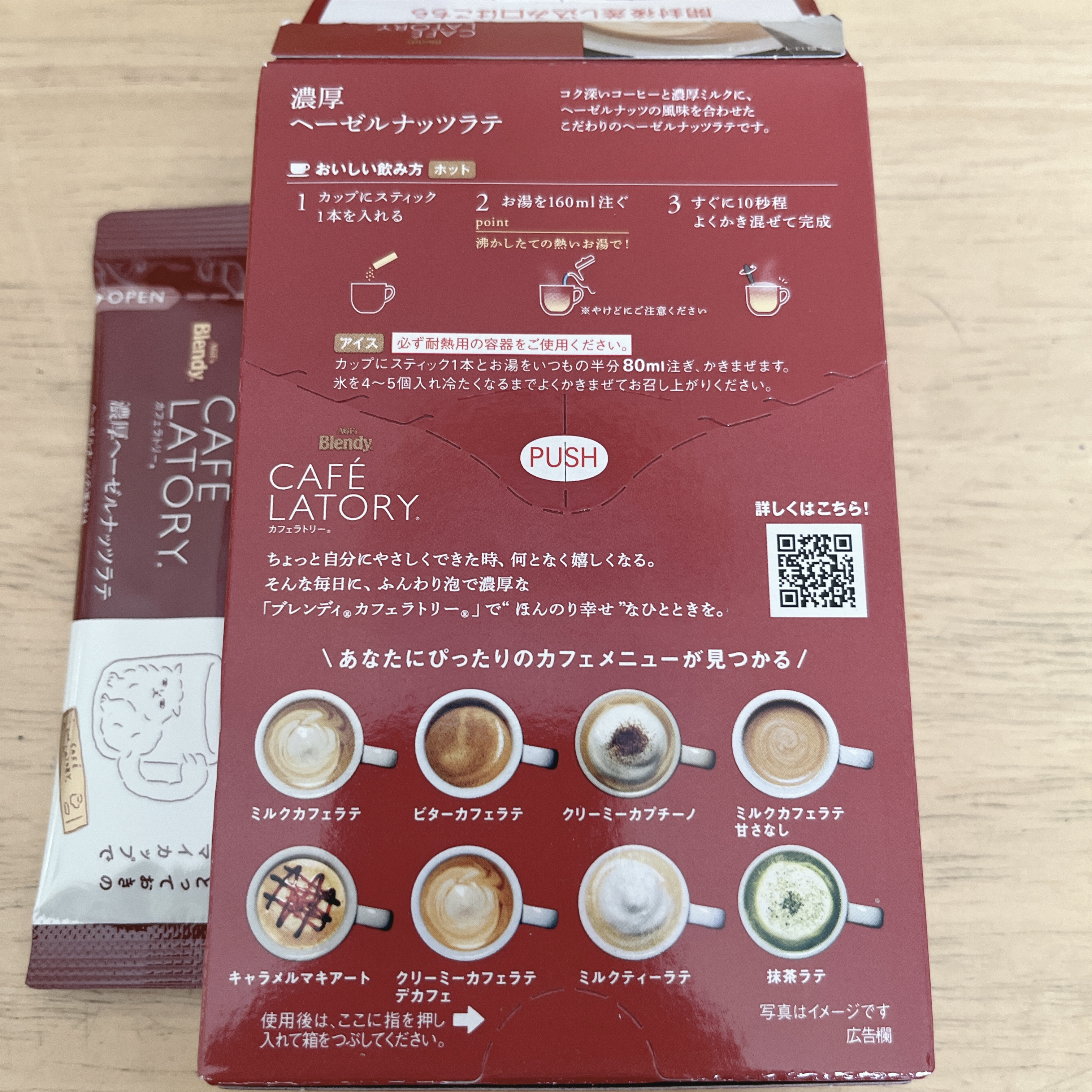 スティック 濃厚ヘーゼルナッツラテ/ブレンディ/美容ドリンクを使ったクチコミ（3枚目）