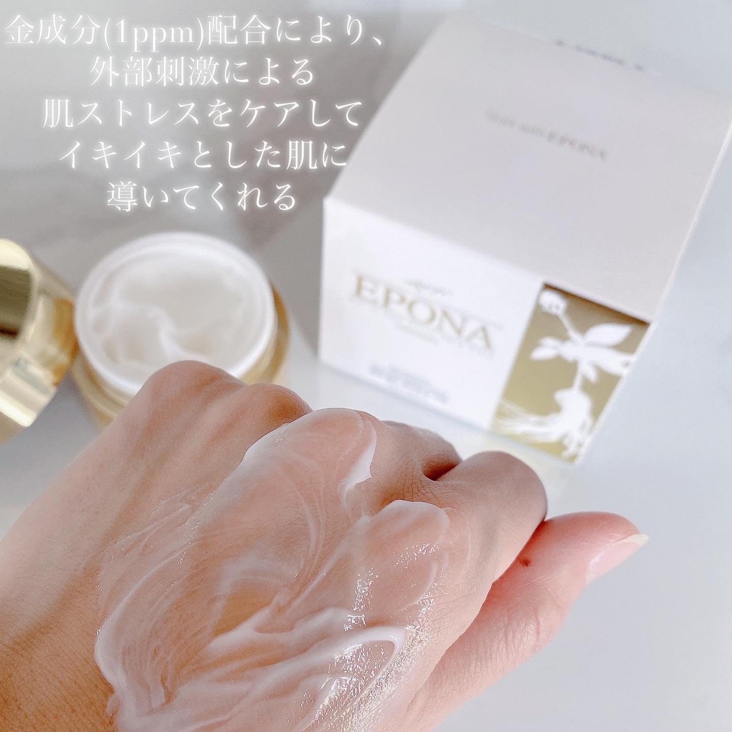 紅参ゴールドホワイトニングクリーム｜EPONAの使い方を徹底解説