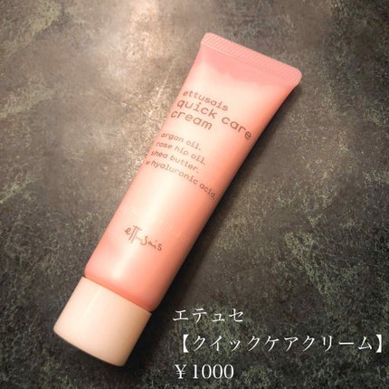 クイックケアクリーム/ettusais/ハンドクリームを使ったクチコミ(2枚目)