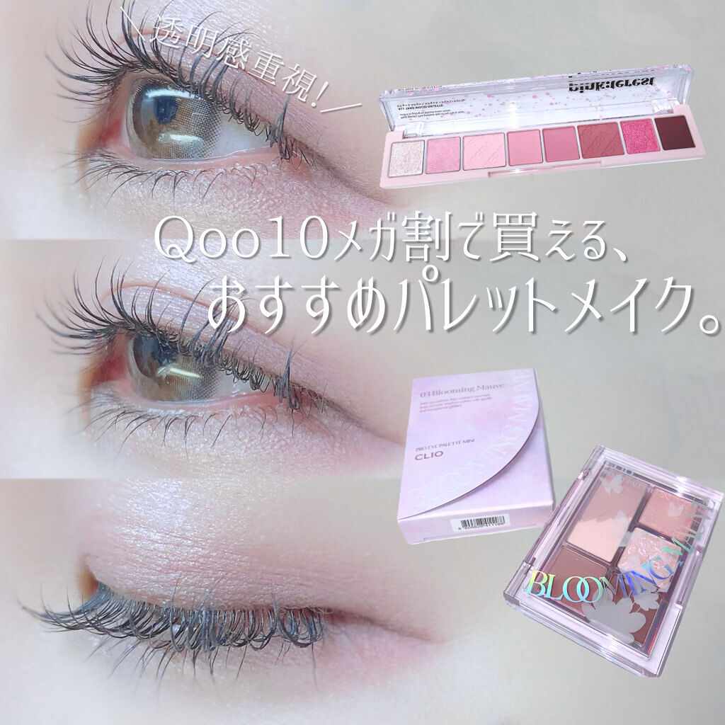 プロ アイパレット ミニ/CLIO/アイシャドウパレットを使ったクチコミ（1枚目）