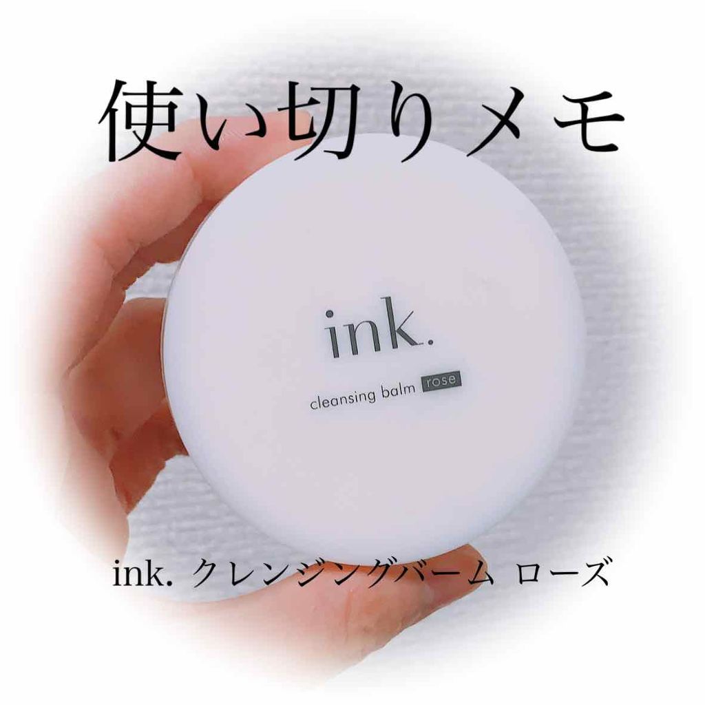 クレンジングバーム/ink./クレンジングバームを使ったクチコミ(1枚目)