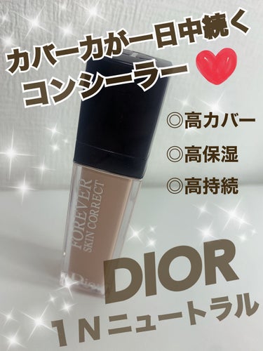 【旧】ディオールスキン フォーエヴァー スキン コレクト コンシーラー/Dior/リキッドコンシーラーを使ったクチコミ（1枚目）